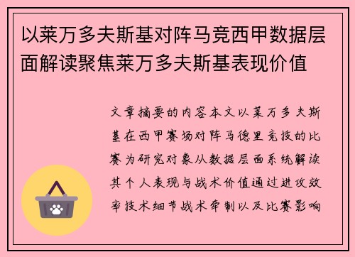 以莱万多夫斯基对阵马竞西甲数据层面解读聚焦莱万多夫斯基表现价值 以莱万多夫斯基对阵马竞西甲数据层面解读聚焦莱万多夫斯基表现价值