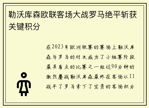 勒沃库森欧联客场大战罗马绝平斩获关键积分 勒沃库森欧联客场大战罗马绝平斩获关键积分