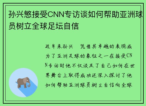 孙兴慜接受CNN专访谈如何帮助亚洲球员树立全球足坛自信 孙兴慜接受CNN专访谈如何帮助亚洲球员树立全球足坛自信