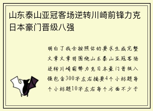 山东泰山亚冠客场逆转川崎前锋力克日本豪门晋级八强 山东泰山亚冠客场逆转川崎前锋力克日本豪门晋级八强