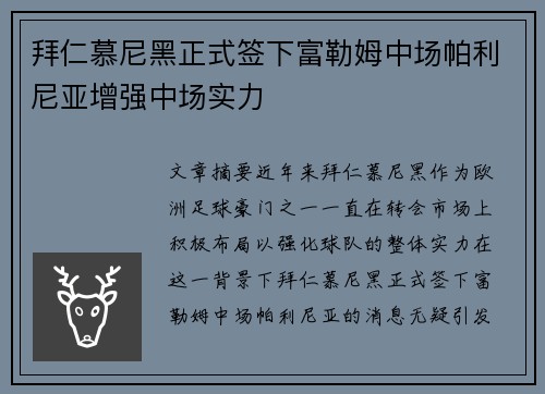 拜仁慕尼黑正式签下富勒姆中场帕利尼亚增强中场实力 拜仁慕尼黑正式签下富勒姆中场帕利尼亚增强中场实力