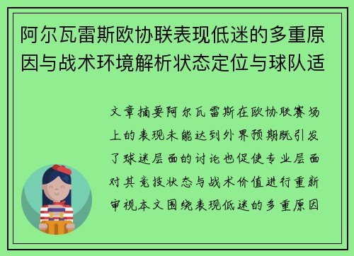 阿尔瓦雷斯欧协联表现低迷的多重原因与战术环境解析状态定位与球队适配问题 阿尔瓦雷斯欧协联表现低迷的多重原因与战术环境解析状态定位与球队适配问题