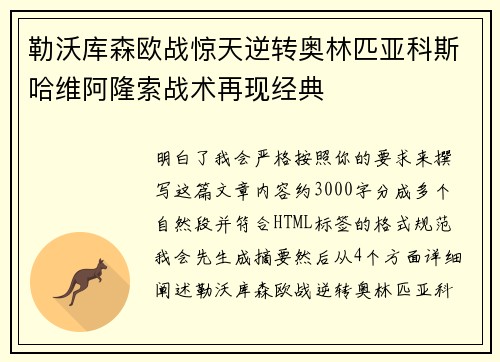 勒沃库森欧战惊天逆转奥林匹亚科斯哈维阿隆索战术再现经典 勒沃库森欧战惊天逆转奥林匹亚科斯哈维阿隆索战术再现经典